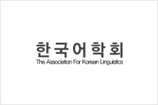 한국어학회