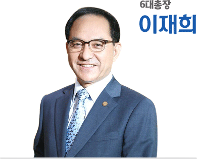 6대 총장 이재희 프로필 사진